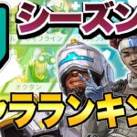 【APEX】初心者向け！シーズン13最強キャラランキング【初心者向け立ち回り/PS4 PC Switch】エーペックスレジェンズ