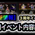 【APEX】最新！確定！【3周年イベント】全ストア内容とその他の情報をまとめて紹介します【リーク的中】【シーズン12】