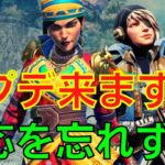 【APEX】アプデ日時！アップデートが来るので対応忘れずに！【APEX LEGENDS エーペックス】