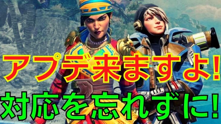 【APEX】アプデ日時！アップデートが来るので対応忘れずに！【APEX LEGENDS エーペックス】