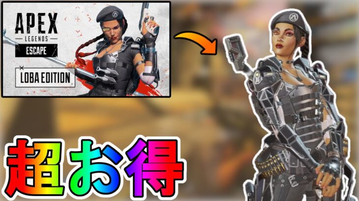 歴代最強の限定スキン【武器商人】が神過ぎる！！APEXコインも貰える超お得な神バンドル！！これ買うしかないでしょ！！【ローバエディション】【APEX LEGENDS/エーペックスレジェンズ】