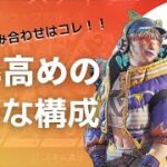 【APEX】どのキャラ同士が相性いいか言える？APEXのおすすめキャラ構成を解説【初心者向け解説 / PS4 Switch PC】エーペックスレジェンズ