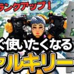 【解説】これだけは覚えて！ヴァルキリーウルトの使い方＆アビリティを簡単解説！　【APEX】エーペックスレジェンズ　まさのりCH