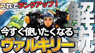 【解説】これだけは覚えて！ヴァルキリーウルトの使い方＆アビリティを簡単解説！　【APEX】エーペックスレジェンズ　まさのりCH