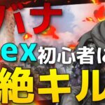APEX/FPS歴2週間キル集/ヒバナ 2020.5