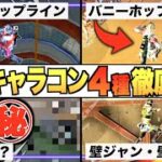 誰でも出来る!! 弾を避ける『最強キャラコン４つ』を徹底解説!! これであなたもキャラコンの神になれます。【APEXモバイル】〈IQ〉