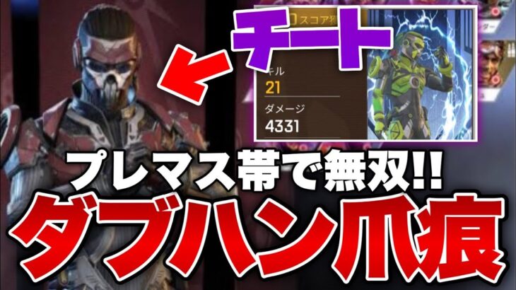 【APEXモバイル】プレマスランクでダブハン爪痕！！新キャラフェードがマジでチートキャラなんだがwww