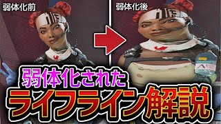 【Apex】アプデで肥大化！？ 弱体化ライフラインの実感や立ち回りを徹底解説！【ゆっくり実況】