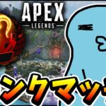 【Apex】やりがいのある、アットホームなうるれるりんランクです(^^♪