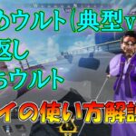 【Apex】デコイの使い方解説動画~ウルト編~ #2【ミラージュ】