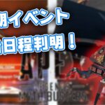 【Apex】次期イベントの日程とコレクションイベントのスキンがリークされました！