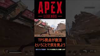 【Apex】ローバ　尻