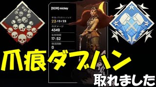 【Apex Legends】ローバで爪痕ダブハンを初めて取れました！！【エーペックスレジェンズ】