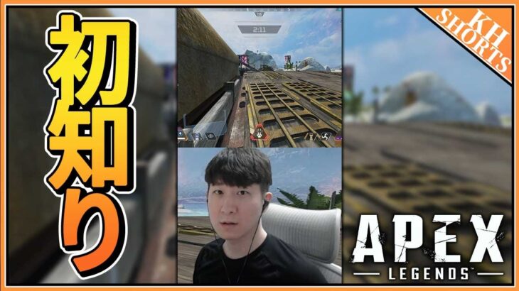 【Apex Legends】初知りキャラコン #shorts