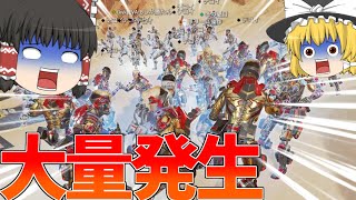 【Apex Legends】ミラージュが42人に増えたら絵面がやば過ぎたｗｗ【ゆっくり実況】Part7【GameWith所属】