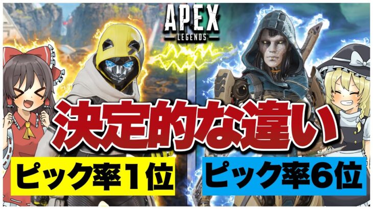 【Apex legends】レイスとアッシュのピック率の差はここにあるッ！！【ゆっくり実況】