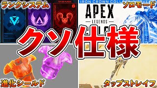 【Apex】批判殺到!?物議を醸したクソアプデ7選