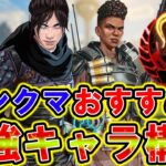 【Apexモバイル】プレデターが解説する！最強のキャラ構成ランキング！【キャラランキング】【APEXMOBILE】【エーペックスレジェンズ】【まがれつ】