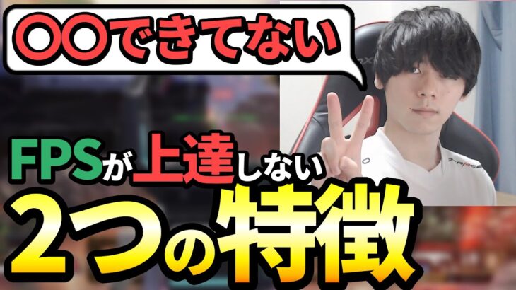 【○○しろ！】FPSが上達するたった2つの方法を教えます。【CoD】【Apex Legends】