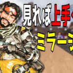 【ミラージュ徹底解説】基礎から応用的な強い使い方まで網羅的に解説【PS4/PC:Apex Legends】