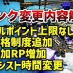 【速報】ランク変更内容解説！キルポ上限解放・参加RP増加・アシスト時間増加！！【エーペックスレジェンズ】