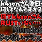 RUSTのイベントに呼ばれてないk4senさんを釈迦さんと弄るじゃすぱー【切り抜き】