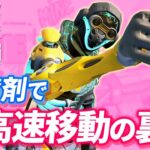 【裏技】オクタンで興奮剤使用時の移動速度を3倍以上にする方法！ 他｜エーペックスレジェンズのおもしろ＆カッコイイ！クリップ集　VOL.275【APEX LEGENDS】