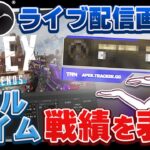 【3分強でわかる】APEX配信画面にリアルタイムで変わる今までのキル数(戦績)を表示する方法【Tracker Network(トラッカーネットワーク) 日本語解説】