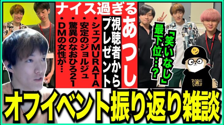 大阪456オフイベントを振り返る漢【ゆきお/切り抜き】