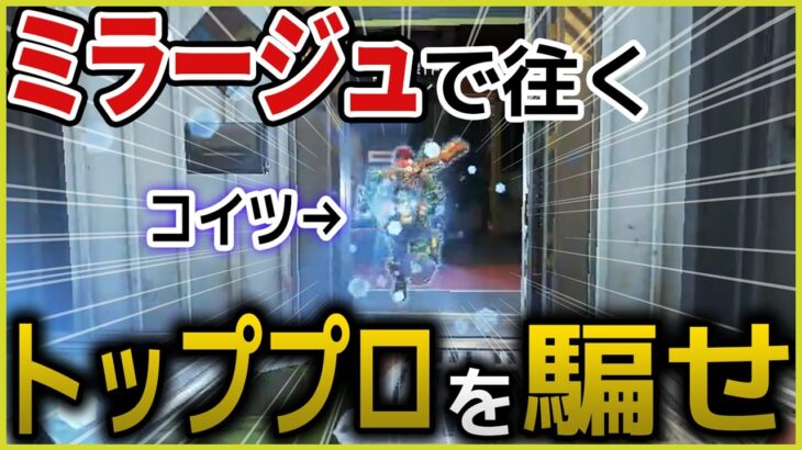 【不安】頼りないミラージュと２人で猛者と渡り合いたいへしこ【456/Riddle】【Apex/へしこ】