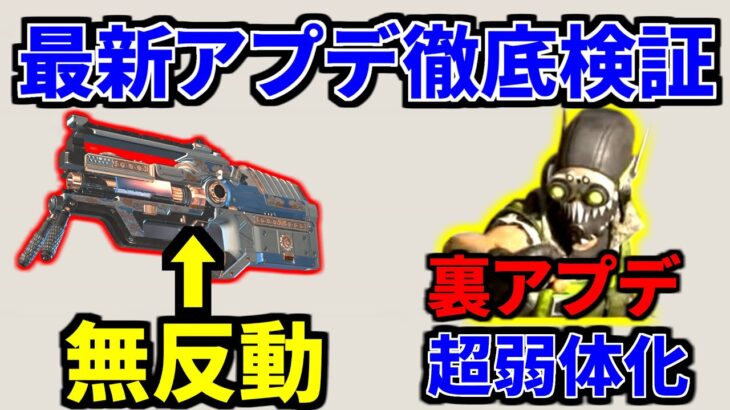 シーズン7 アプデ徹底検証！オクタンがサイレントパッチでオワコンに。。 | Apex Legends