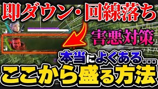 【人数不利】90%が経験有り！味方がダウン・回線落ちしてしまった際の戦い方解説【APEX エーペックスレジェンズ】