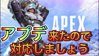 【APEX】アプデきたので内容を紹介します！主にバグ修正！【エーペックス アップデート】