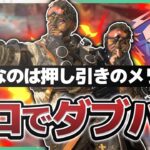 【APEX】完全ソロでダブハン 一般男性レジェンドの本気 【ミラージュ】