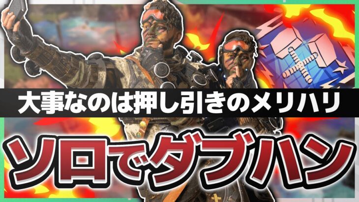 【APEX】完全ソロでダブハン 一般男性レジェンドの本気 【ミラージュ】