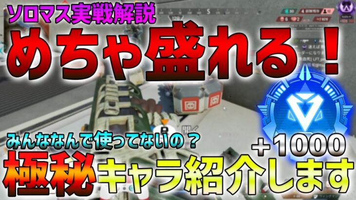 【APEX】 野良ランクでも簡単に盛れるキャラ教えます！【ななか】