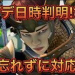 【APEX】アプデ日時判明！？ヴァルキリースパレジェくるぞ！【エーペックス アップデート】