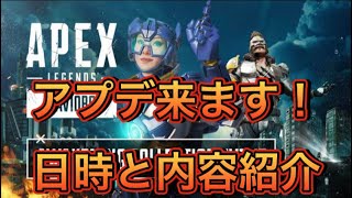 【APEX】アプデ来ます！パッチノートも紹介！【エーペックス ヴァルキリー ランク仕様変更】