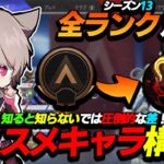 【APEX】全ランク帯オススメキャラ構成を解説‼ランクがキツい人はこれを意識してみてください‼【キャラ構成解説/ゆふな】