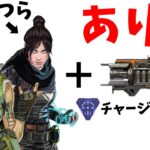 【APEX】シーズン１３の長物環境！レイス、オクタンにチャーライはあり？