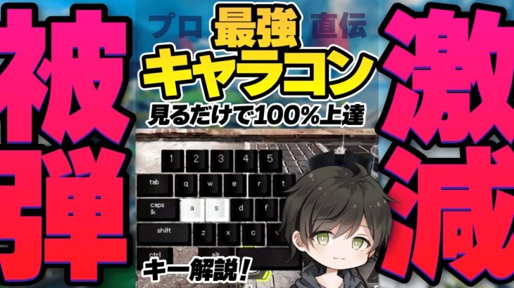 タップストレイフ無し！戦闘で絶対に役立つキャラコン解説【APEX】