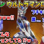 ウルトラマンローバを見て爆笑するもさすがにえるを心配するちーちゃん+実際の反応【勇気ちひろ/える/にじさんじ/切り抜き/APEX】