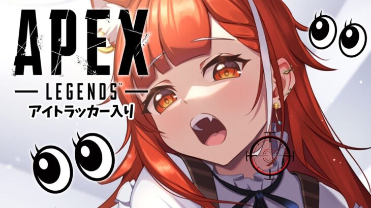 【APEX】見てるところ”モロ”バレげーみんぐ【ラトナ・プティ/にじさんじ】