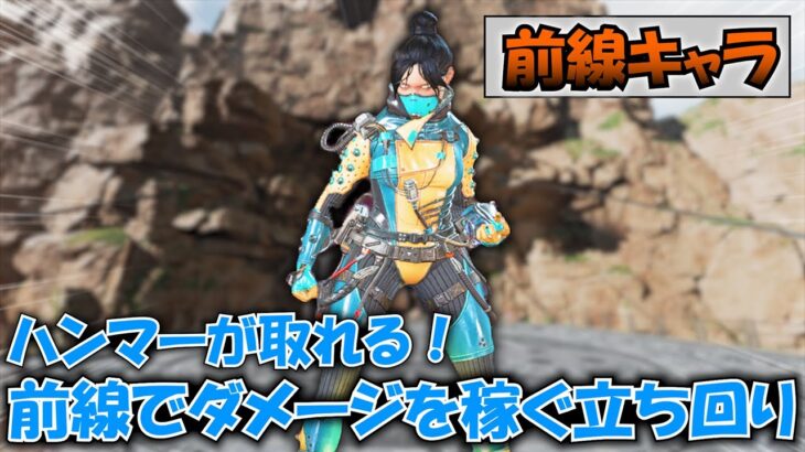 【APEX】レイス立ち回り　前線キャラでハンマーが取れる戦い方【エーペックスレジェンズ】