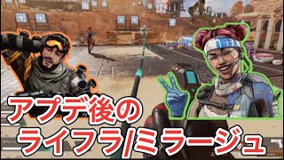 【APEX】アプデ後強化のライフラインとミラージュを見てきた！【エーペックス】