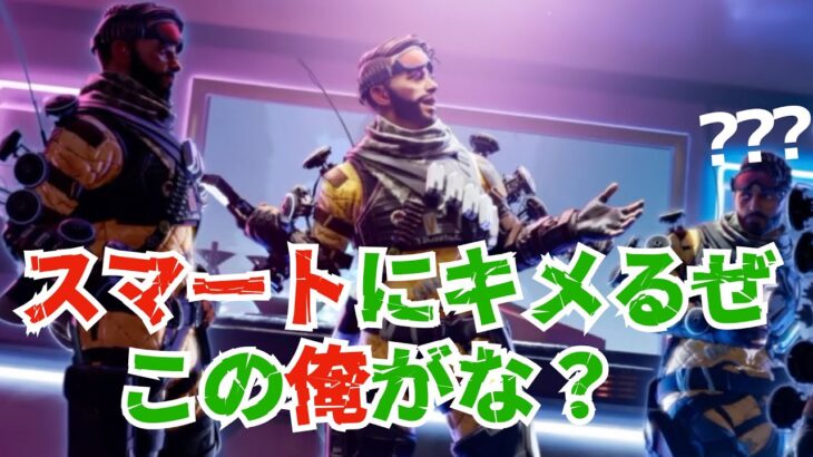 ミラージュの選択画面APEXセリフまとめ