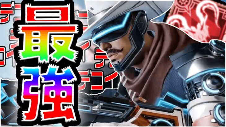 【APEX】ミラージュを極めたプレデターの戦い方