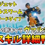 「APEX」ヴァルキリーのパッシブ、戦術アビリティ、ウルトの詳細が判明しました！【翔丸/エーペックスレジェンズ】