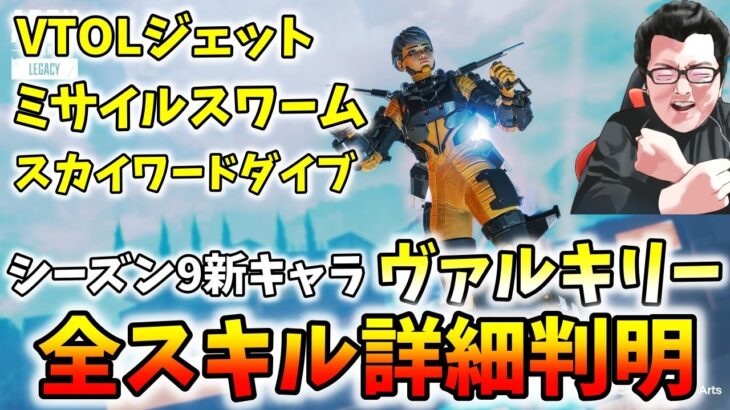 「APEX」ヴァルキリーのパッシブ、戦術アビリティ、ウルトの詳細が判明しました！【翔丸/エーペックスレジェンズ】