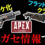 【APEX】今騒がれているアプデ問題は完全にデマです。絶対に騙されないでください。【拡散希望】